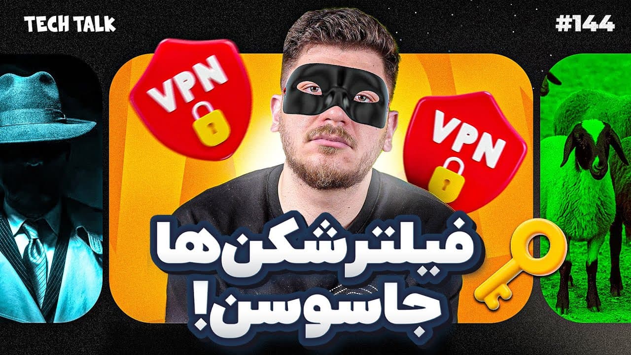 قسمت ۱۴۴ تک‌تاک: چالش‌های اقتصادی، نوآوری‌های فناوری و محدودیت‌های دیجیتال در ایران