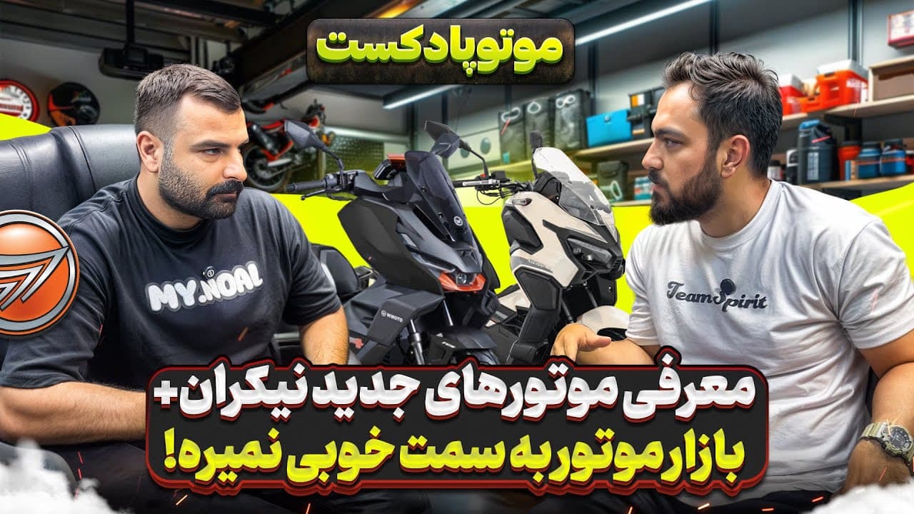 The Evolving Iranian Motorcycle Market: New Products, Price Challenges, and Service Discontent
