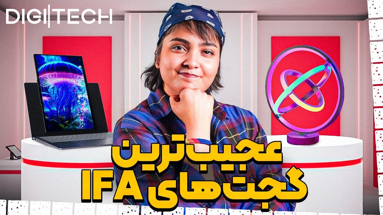 IFA 2023: بهترین و عجیب‌ترین گجت‌های به نمایش گذاشته شده