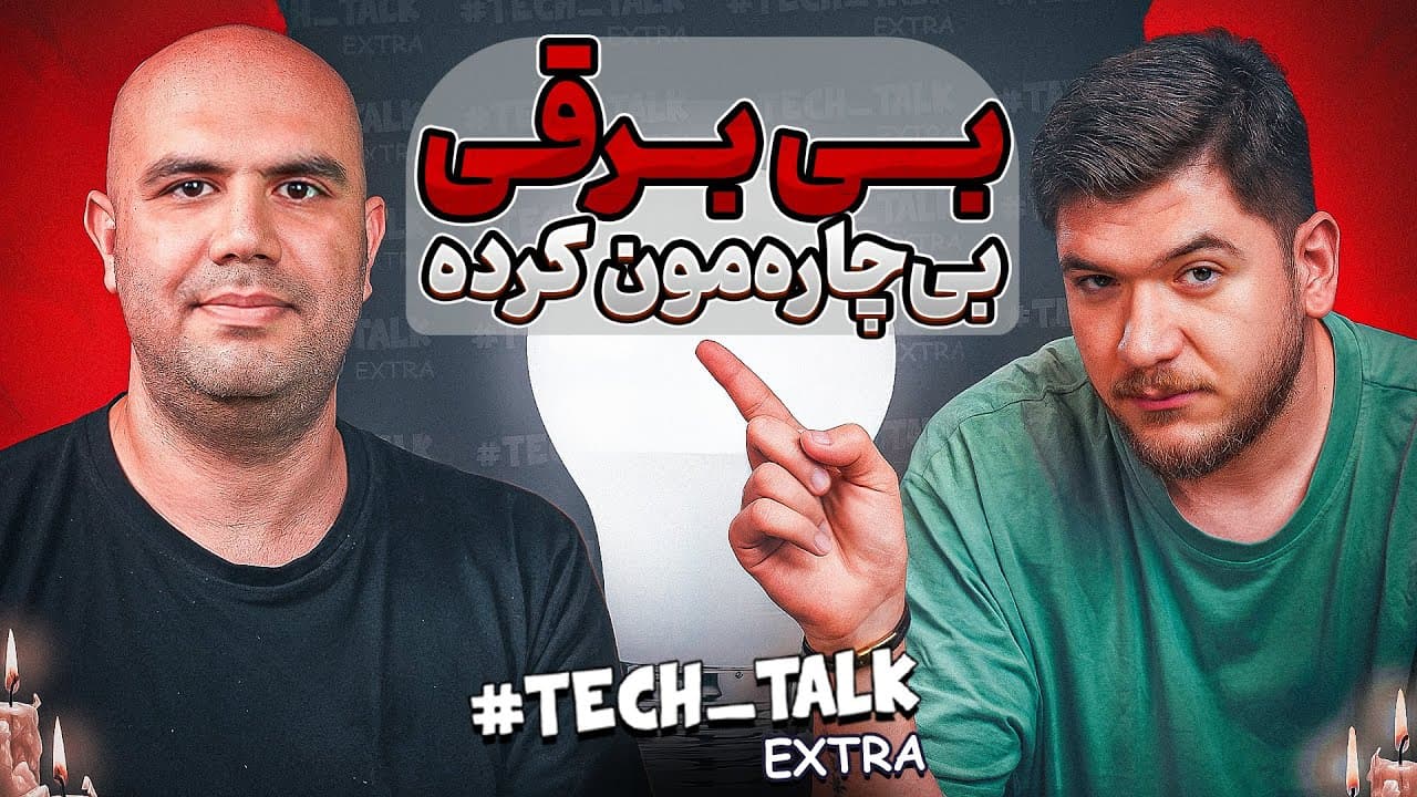 تأثیر فلج‌کننده قطعی برق و سوءمدیریت در ایران