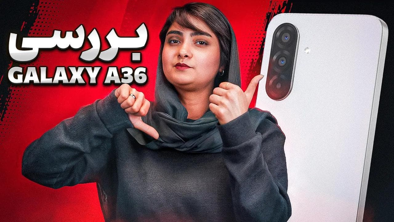 بررسی گوشی هوشمند میان‌رده سامسونگ گلکسی A36