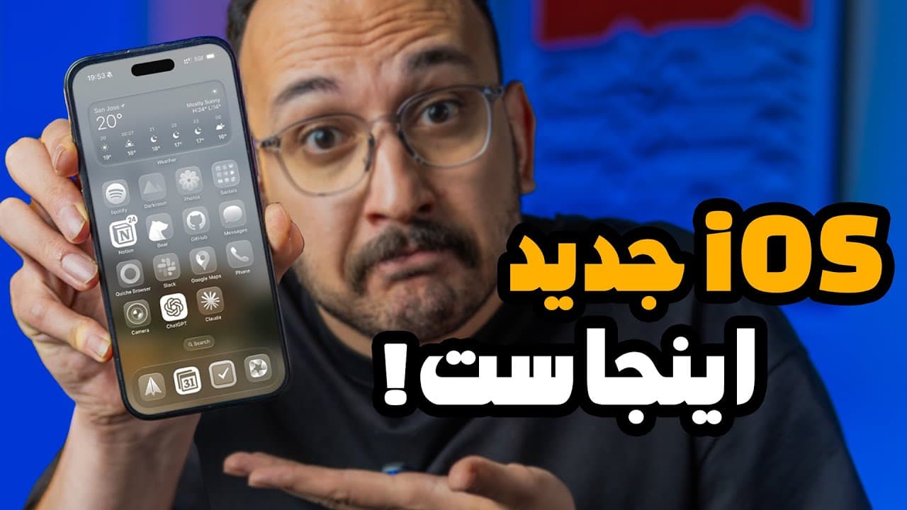 WWD 26 اپل: معرفی بازنگری گسترده رابط کاربری در سراسر سیستم‌عامل‌ها