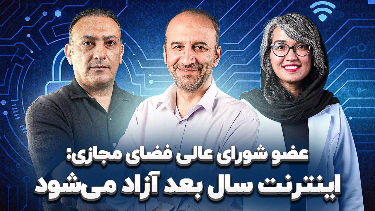 Discussion on Internet Freedom and Filtering in Iran