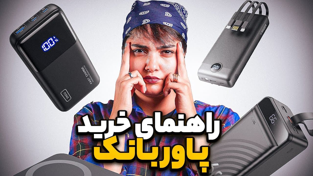 Comprehensive Power Bank Buying Guide