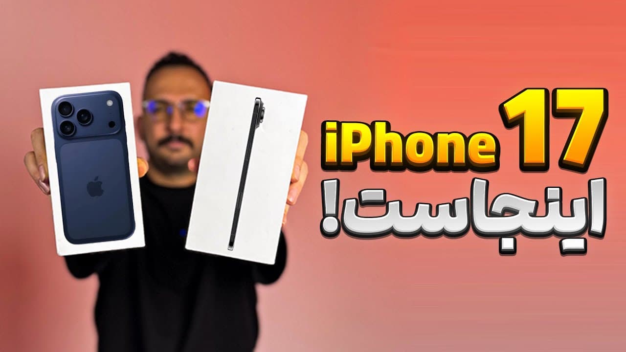 Initial Impressions and Unboxing of the iPhone 17 Series