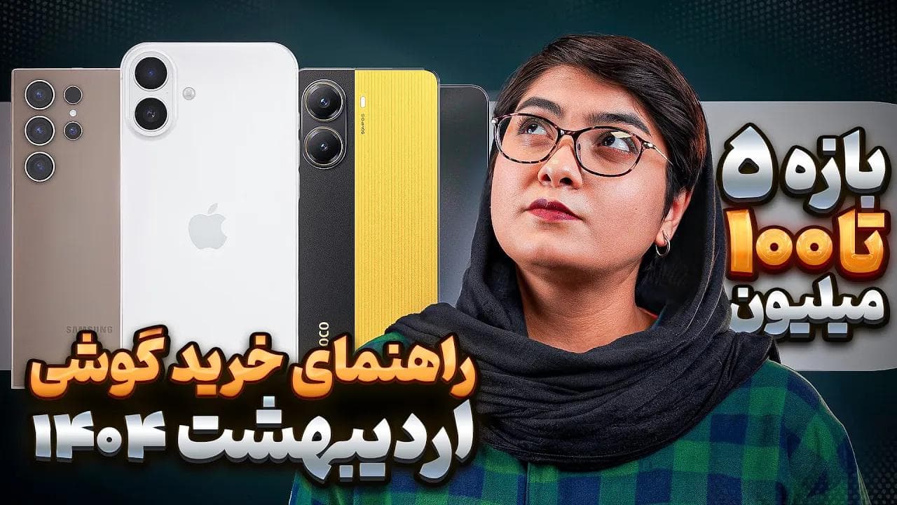 Digital Mobile Phone Buying Guide for Ordibesht