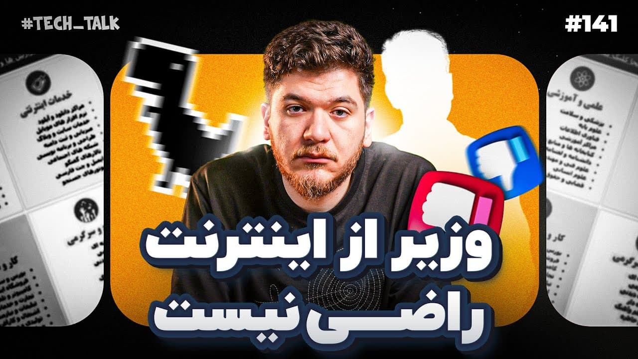 TekTalk: Internet, Tech, and Iranian Current Affairs