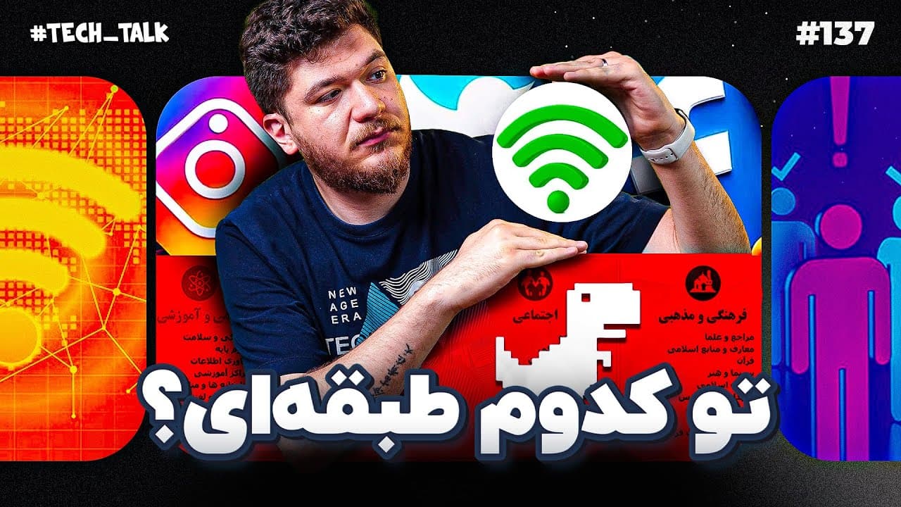 نقد و بررسی انتقادی زیرساخت، سیاست‌های فناوری و اخبار جهانی ایران