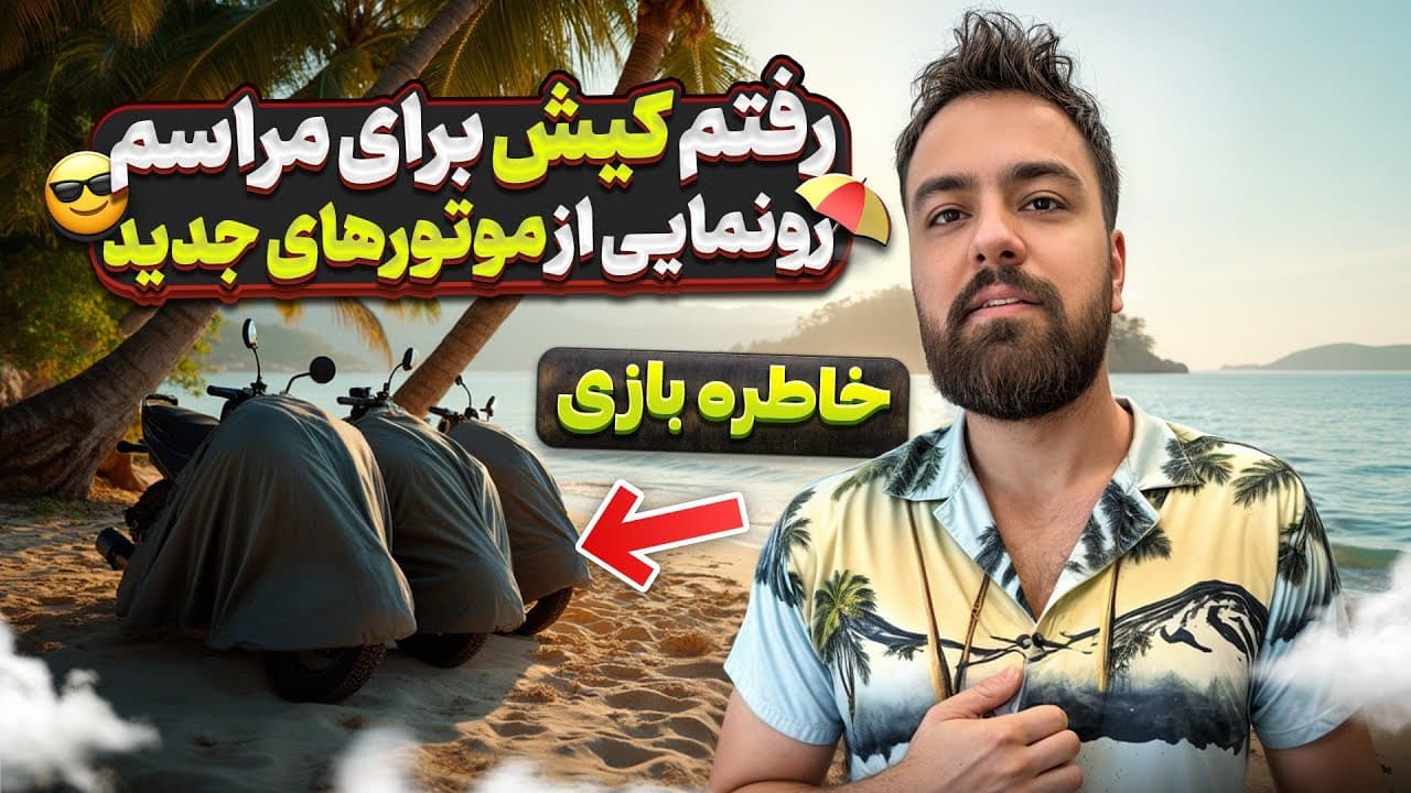 Nikrantor's 6th Anniversary Celebration and New Model Introductions on Kish Island